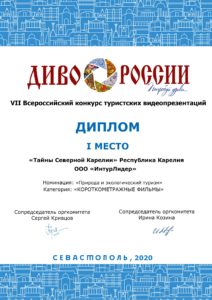 Диплом фестиваль-конкурс "Диво России"